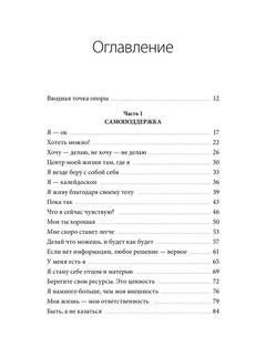 Внутренняя опора: В любой ситуации возвращайтесь к себе 5