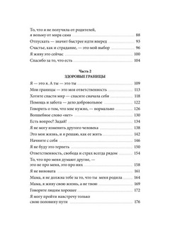 Внутренняя опора: В любой ситуации возвращайтесь к себе 6