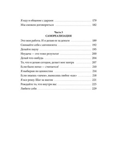 Внутренняя опора: В любой ситуации возвращайтесь к себе 7