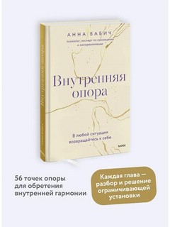 Внутренняя опора: В любой ситуации возвращайтесь к себе 3