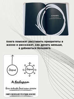 Эссенциализм: Путь к простоте 3