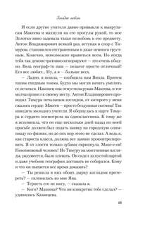 Загадай любовь 10