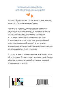 Загадай любовь 2