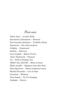 Загадай любовь 3