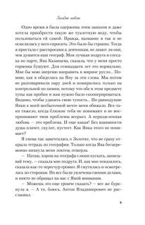 Загадай любовь 6