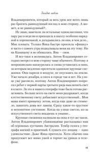 Загадай любовь 8