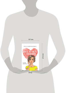 Косточка с вишней (мягкая обложка) 5