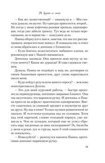 Не дружи со мной 8