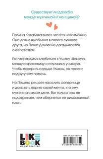 Не дружи со мной 2