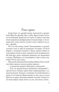 Не дружи со мной 4