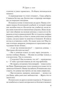 Не дружи со мной 6