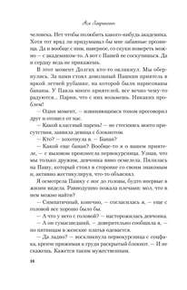 Не дружи со мной 7