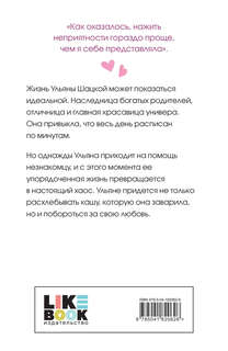 Не спасай меня 2