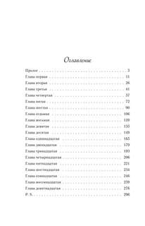 Не спасай меня 3