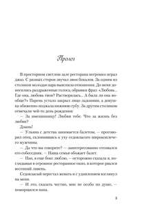 Не спасай меня 5