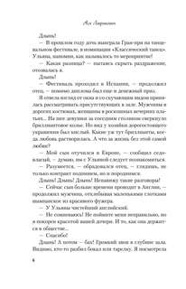 Не спасай меня 6