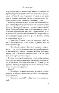 Не спасай меня 7