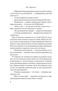 Не спасай меня 8