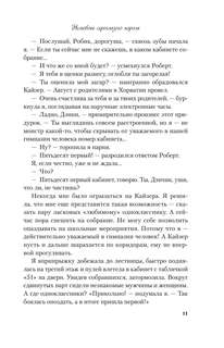 Нелюбовь сероглазого короля 9