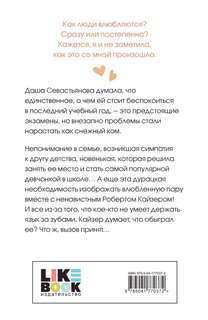 Нелюбовь сероглазого короля 2