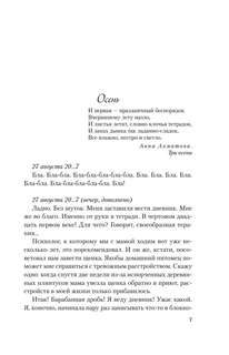 Нелюбовь сероглазого короля 5