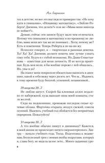 Нелюбовь сероглазого короля 6