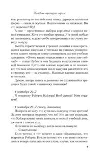 Нелюбовь сероглазого короля 7