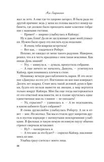 Нелюбовь сероглазого короля 8