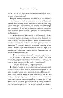 Сказка о снежной принцессе 4