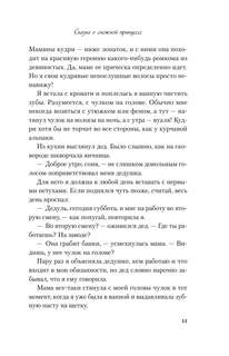 Сказка о снежной принцессе 5