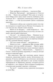 Там, где живет любовь 9