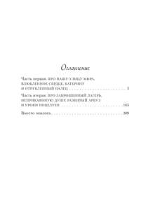 Там, где живет любовь 3