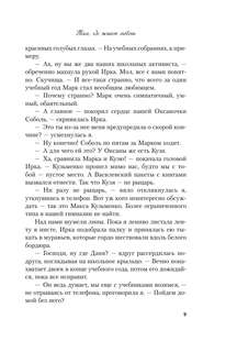 Там, где живет любовь 7