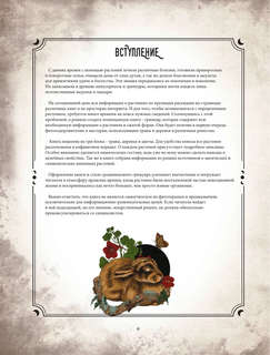 Тайны и магия растений: Путеводитель по миру трав и деревьев 5