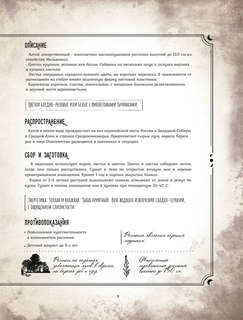 Тайны и магия растений: Путеводитель по миру трав и деревьев 8