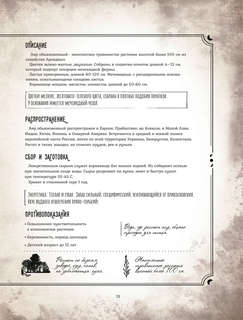 Тайны и магия растений: Путеводитель по миру трав и деревьев 12