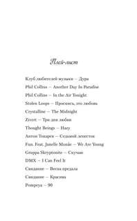 Все из-за тебя 4