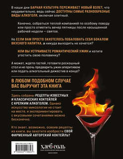 Коктейли с крепким алкоголем, Огненные напитки для настоящих ценителей 2