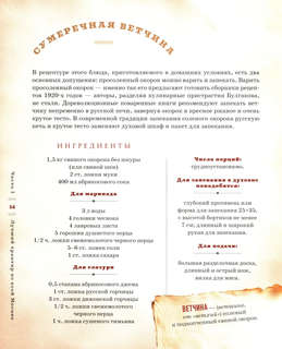 Мастер и Маргарита, Кулинарная вселенная культового романа 10