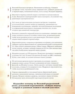 Мастер и Маргарита, Кулинарная вселенная культового романа 11