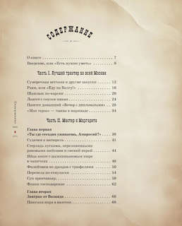 Мастер и Маргарита, Кулинарная вселенная культового романа 2