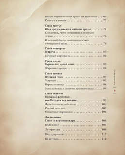 Мастер и Маргарита, Кулинарная вселенная культового романа 3