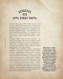 Мастер и Маргарита, Кулинарная вселенная культового романа 4