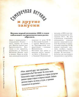 Мастер и Маргарита, Кулинарная вселенная культового романа 8