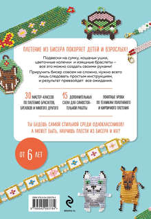 30 подарков из бисера, Украшения, аксессуары, игрушки своими руками 2