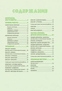 30 подарков из бисера, Украшения, аксессуары, игрушки своими руками 3