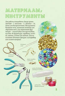 30 подарков из бисера, Украшения, аксессуары, игрушки своими руками 4