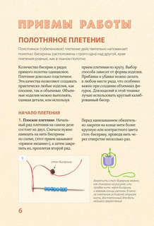 30 подарков из бисера, Украшения, аксессуары, игрушки своими руками 5