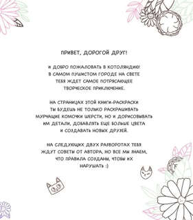 Котоляндия: самая пушистая раскраска с заданиями внутри 3