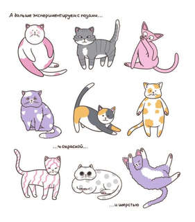 Котоляндия: самая пушистая раскраска с заданиями внутри 7